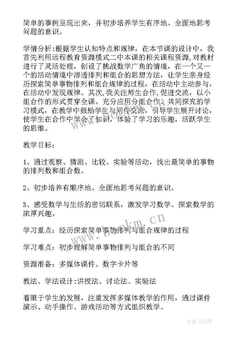 最新小学数学二年级说课稿人教版 小学二年级数学说课稿(模板6篇)