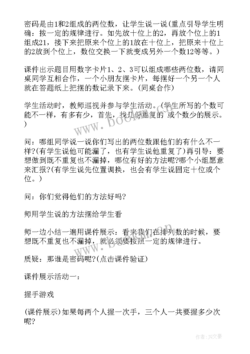 最新小学数学二年级说课稿人教版 小学二年级数学说课稿(模板6篇)