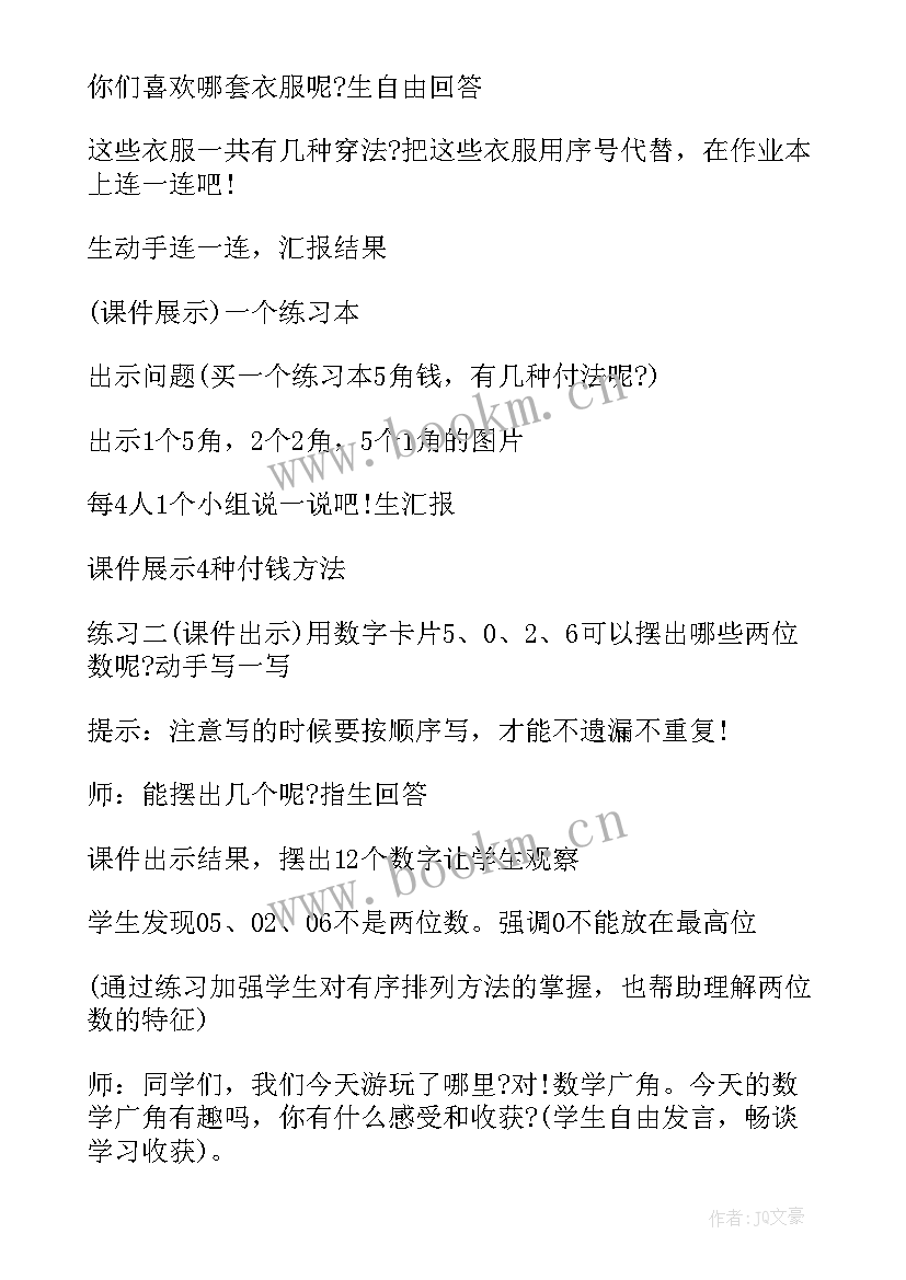 最新小学数学二年级说课稿人教版 小学二年级数学说课稿(模板6篇)