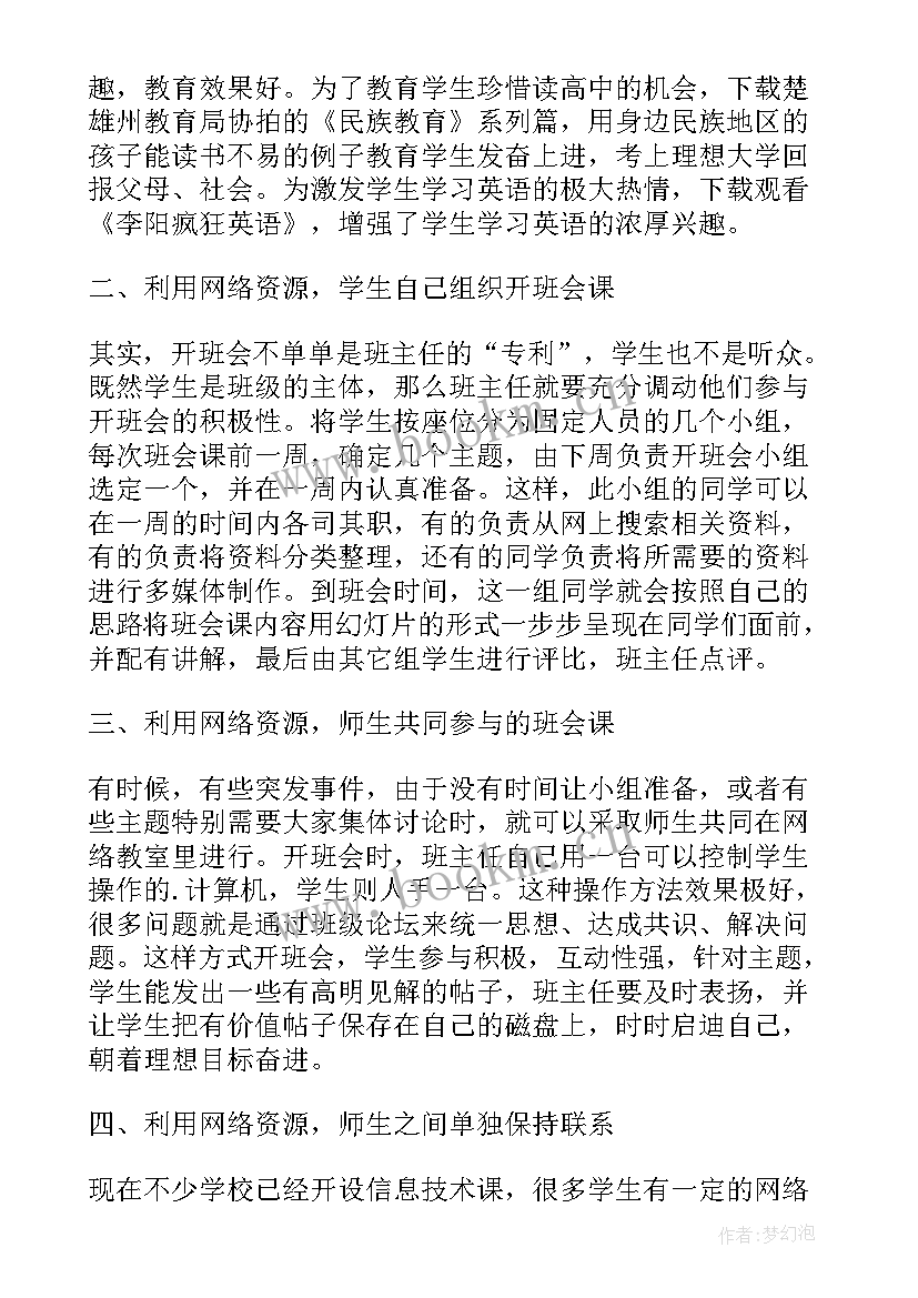 提高管理水平的工作计划 提升班主任管理水平的工作计划(优秀5篇)