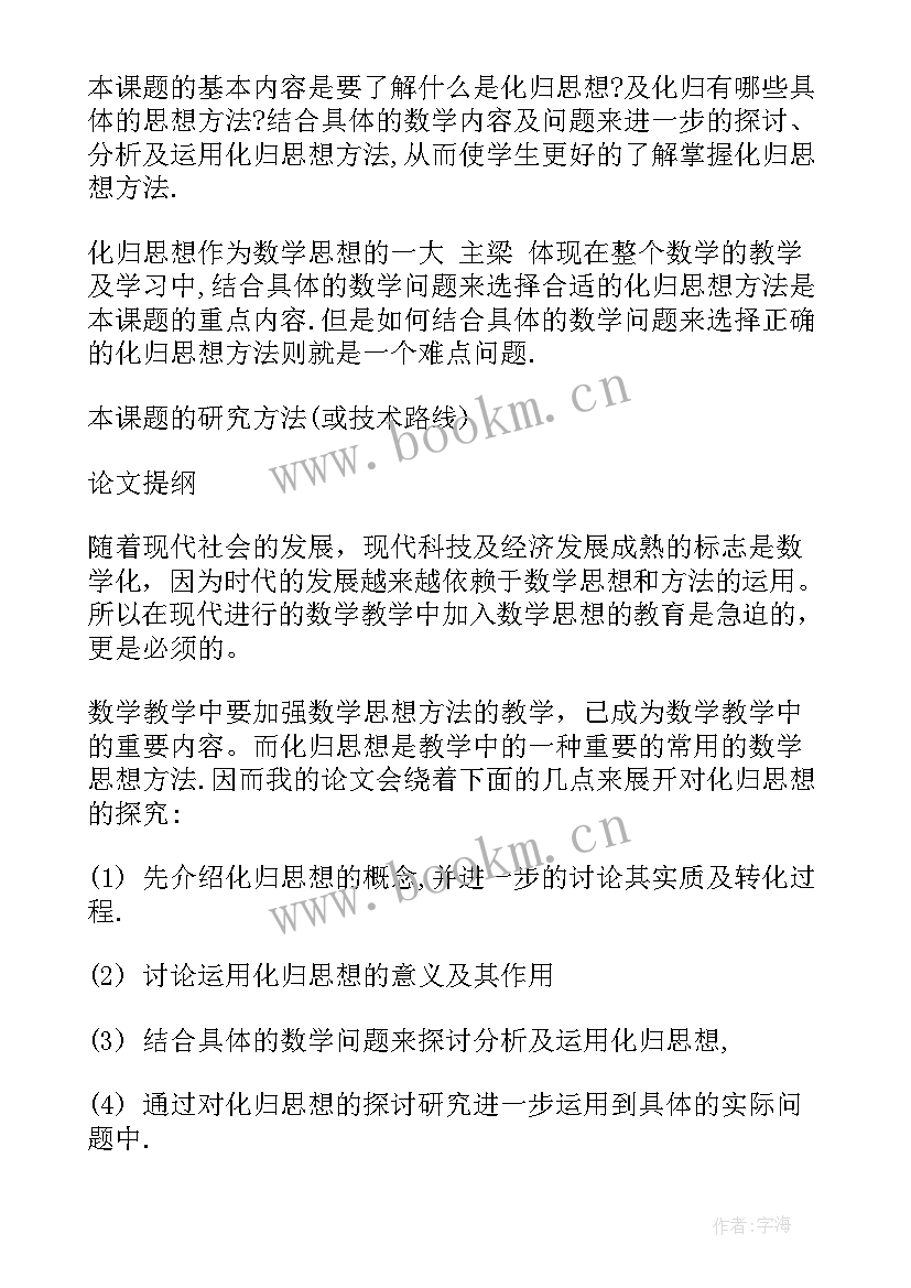 2023年中职数学论文开题报告(大全5篇)