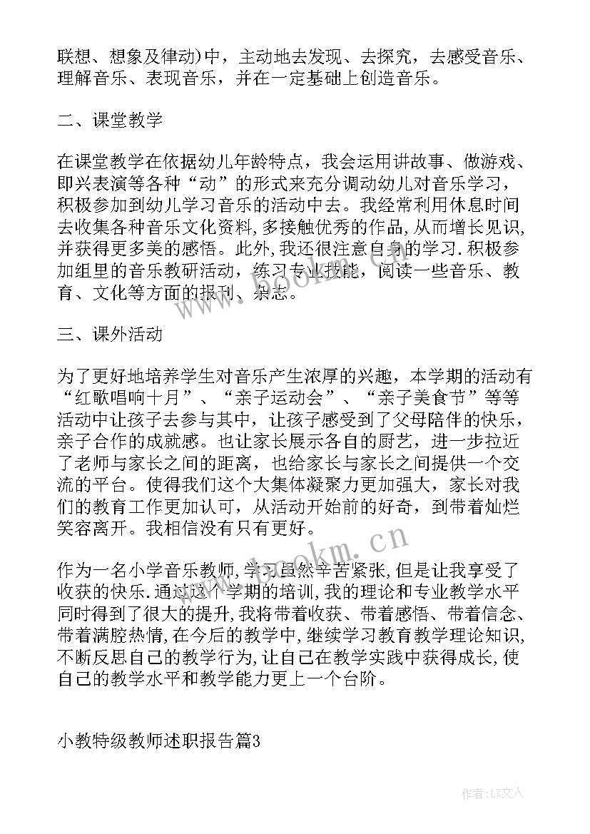 省特级教师报告 特级教师年度述职报告(精选5篇)