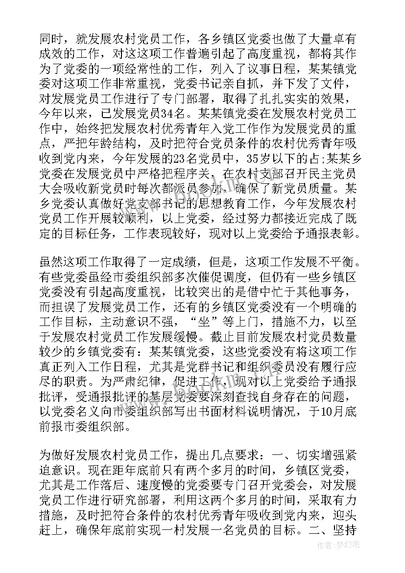 2023年发展党员政审报告时间应该在时候(模板6篇)