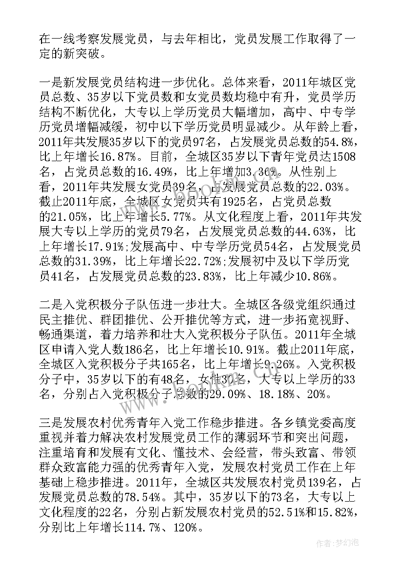 2023年发展党员政审报告时间应该在时候(模板6篇)