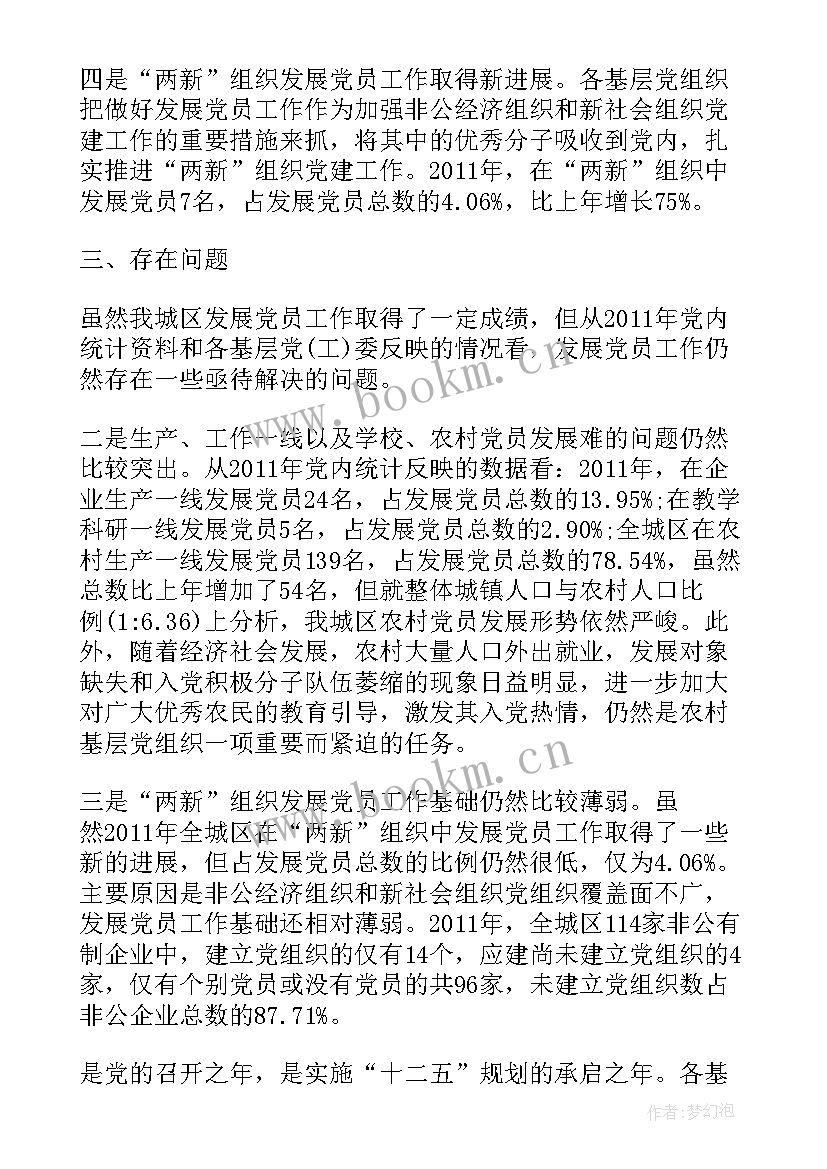 2023年发展党员政审报告时间应该在时候(模板6篇)