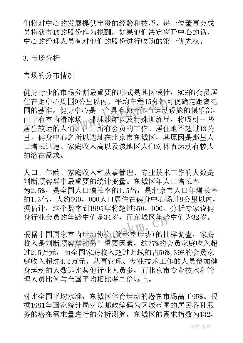 2023年创业计划书 开健身房创业计划书(模板5篇)