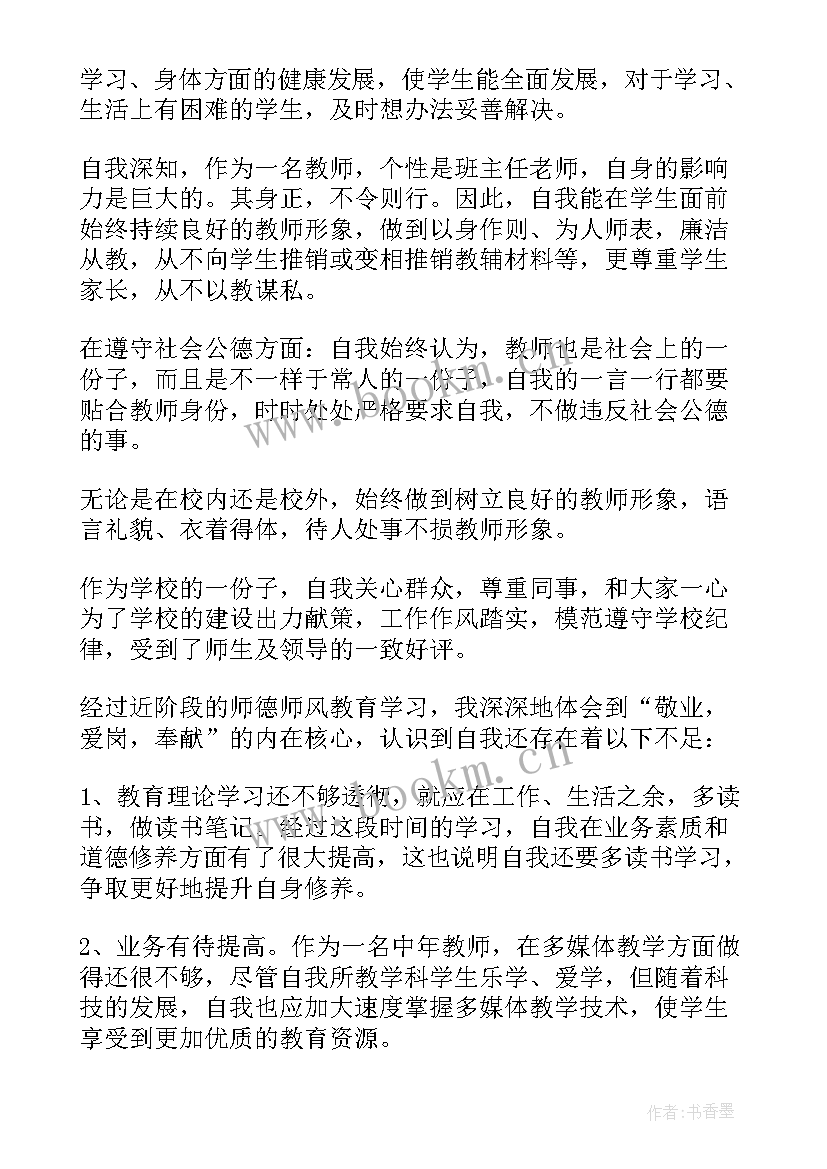 最新师德师风自查报告(汇总8篇)