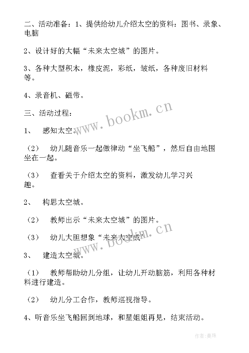 科学爬行动物教案(模板6篇)