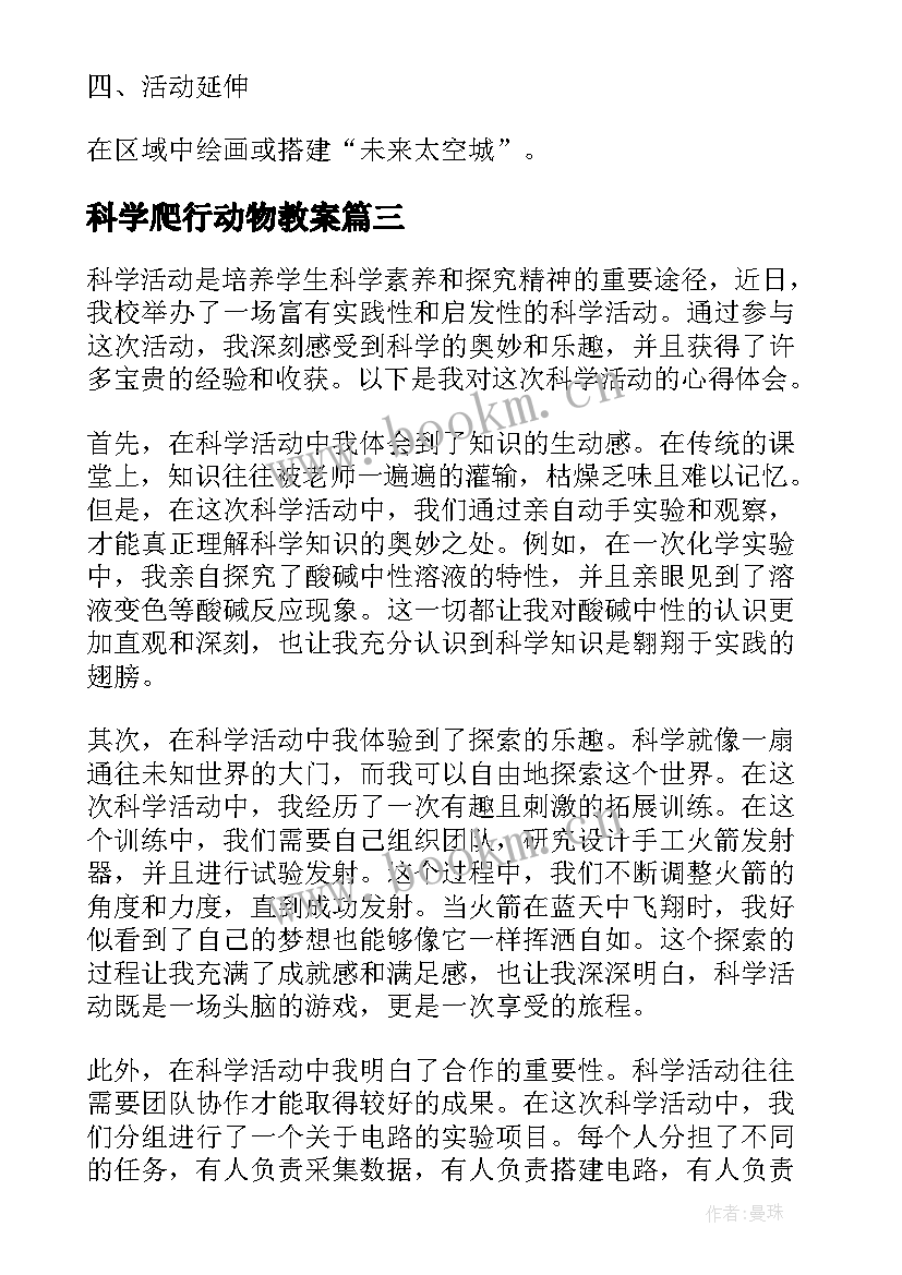 科学爬行动物教案(模板6篇)