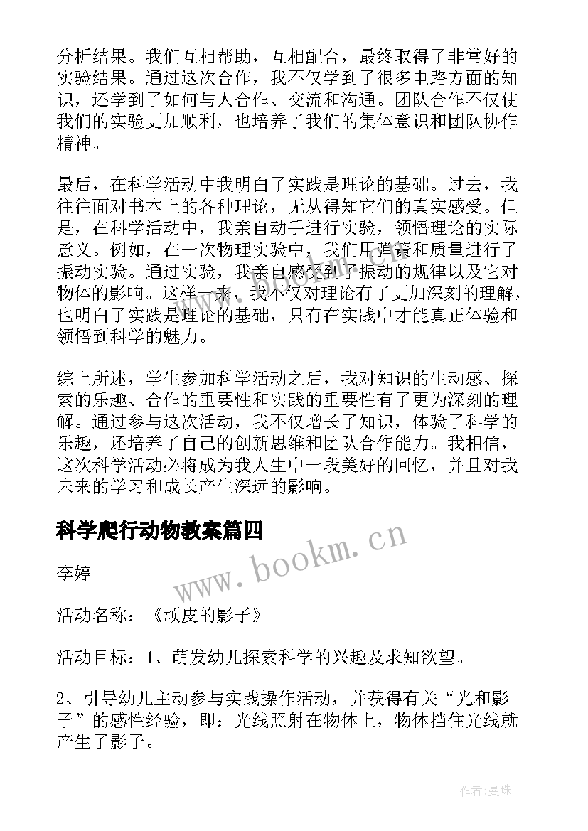 科学爬行动物教案(模板6篇)