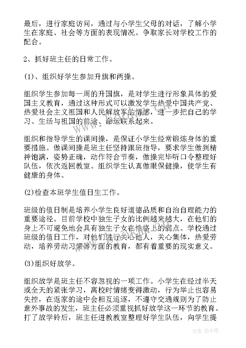 2023年授课计划表小学四年级(通用5篇)