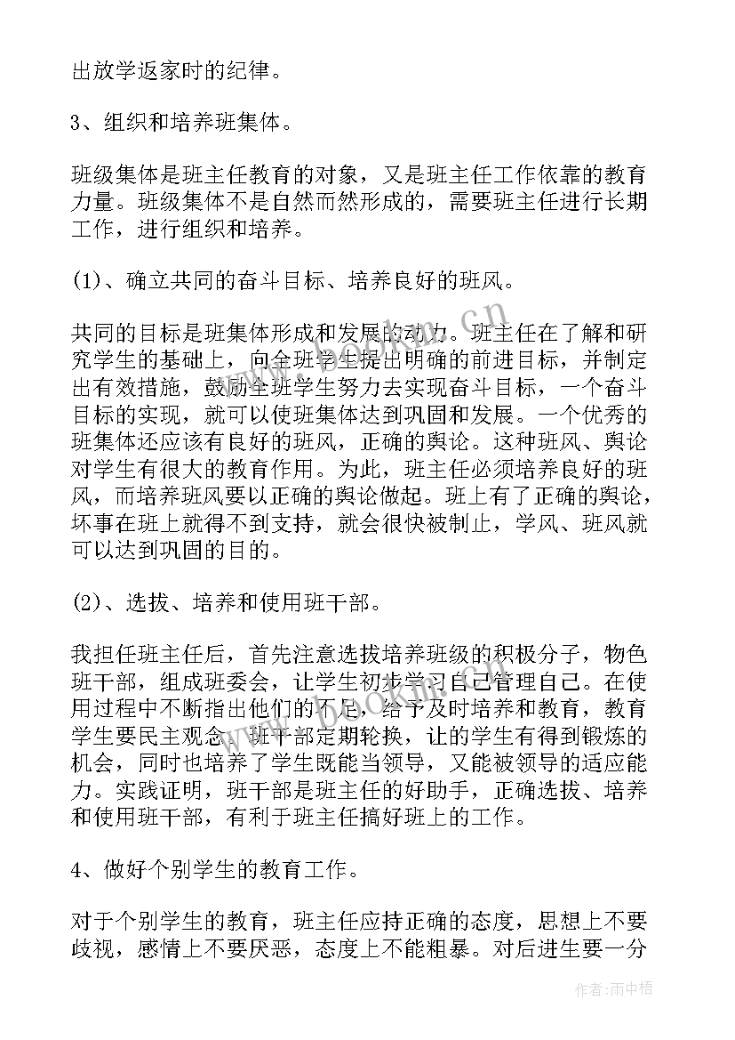 2023年授课计划表小学四年级(通用5篇)