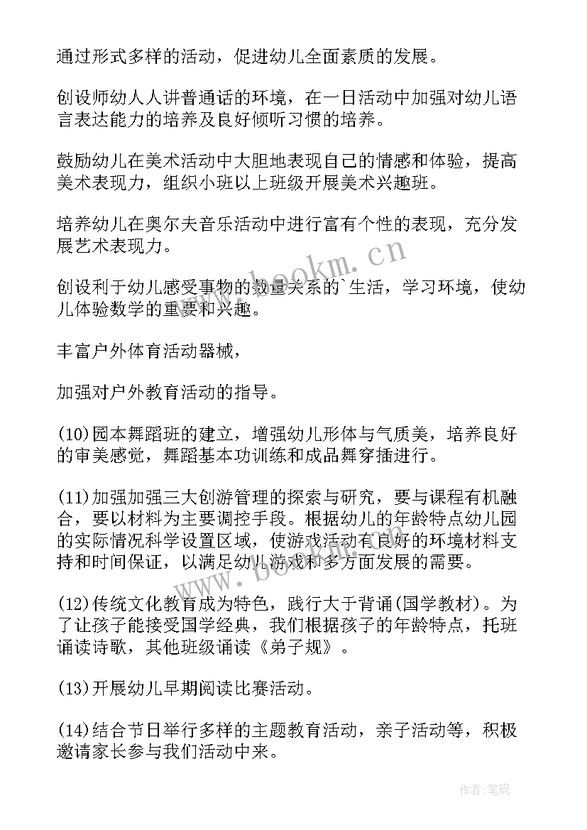 2023年幼儿园秋季工作计划表(精选5篇)