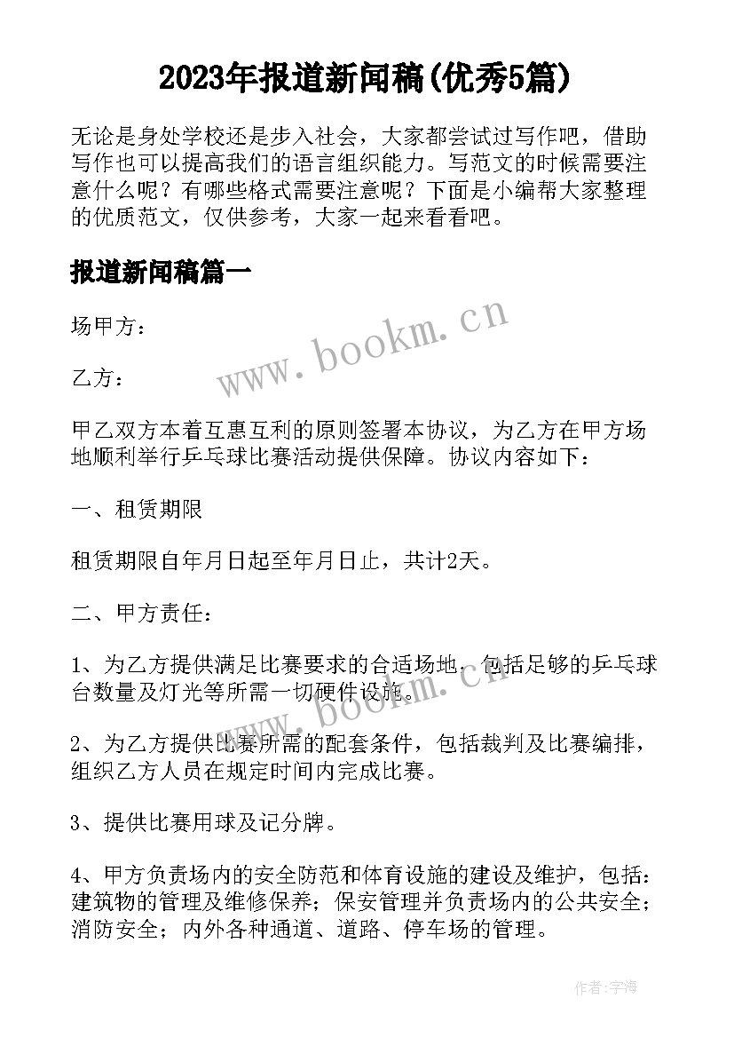 2023年报道新闻稿(优秀5篇)