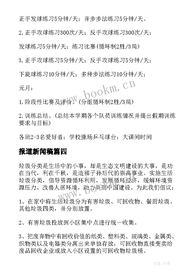 2023年报道新闻稿(优秀5篇)