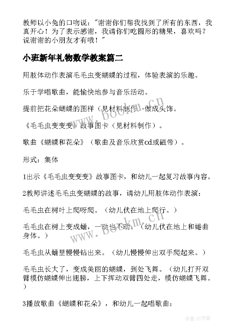 2023年小班新年礼物数学教案(模板7篇)