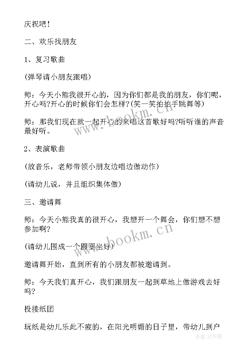 2023年小班新年礼物数学教案(模板7篇)