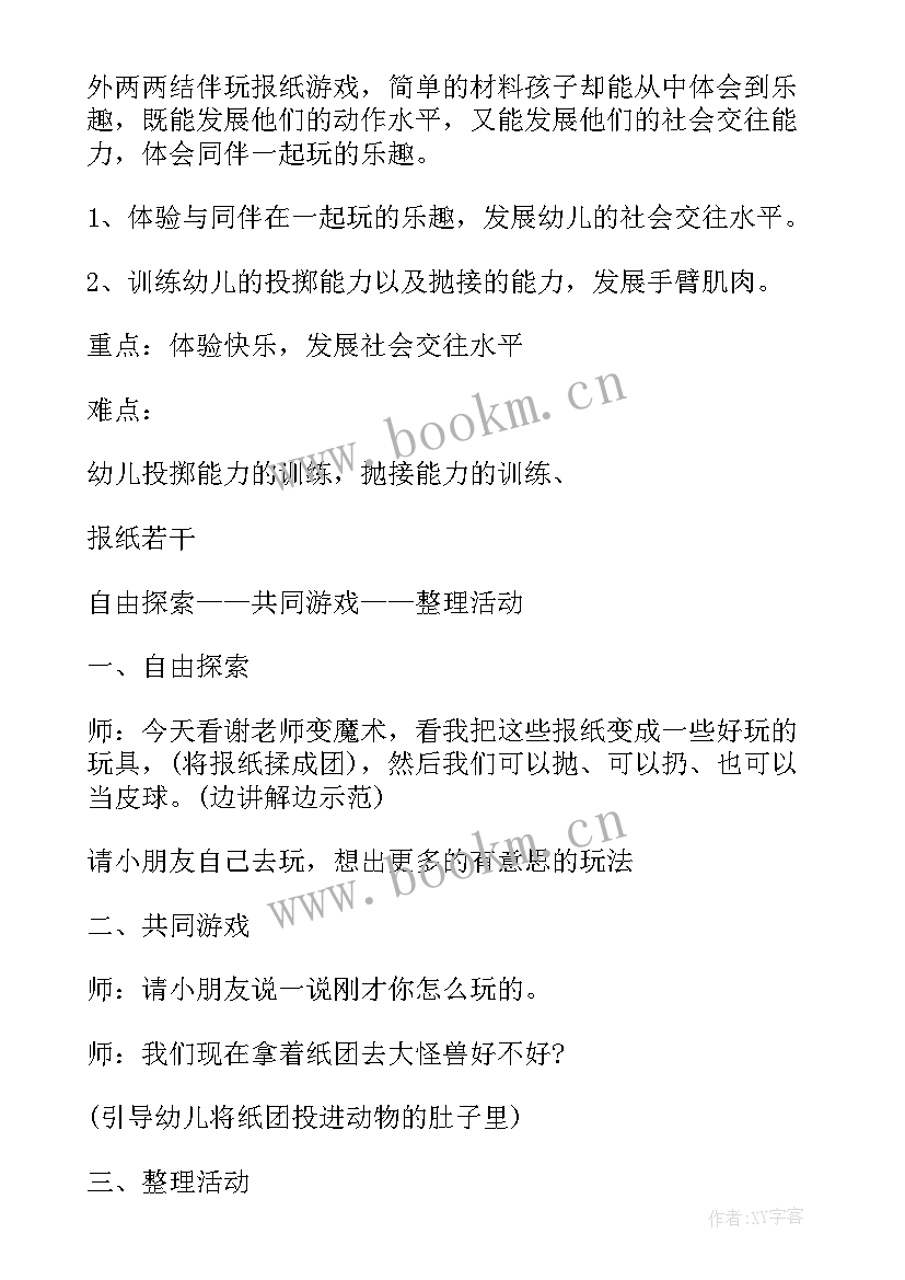 2023年小班新年礼物数学教案(模板7篇)