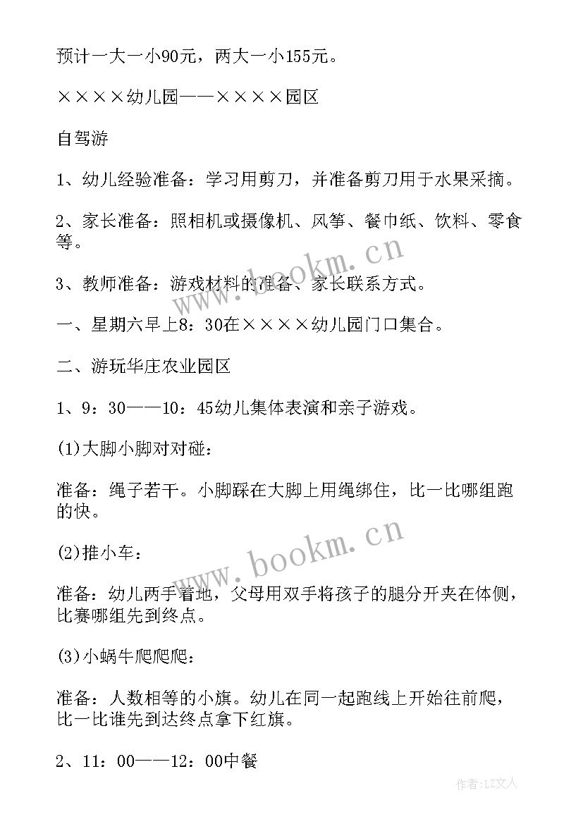 亲子活动方案名称 亲子活动方案(实用6篇)