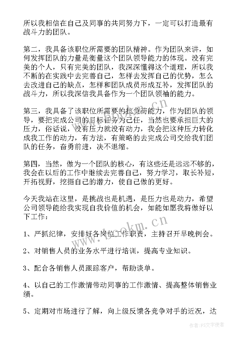 2023年竞聘销售经理的演讲稿 销售经理竞聘演讲稿(精选10篇)