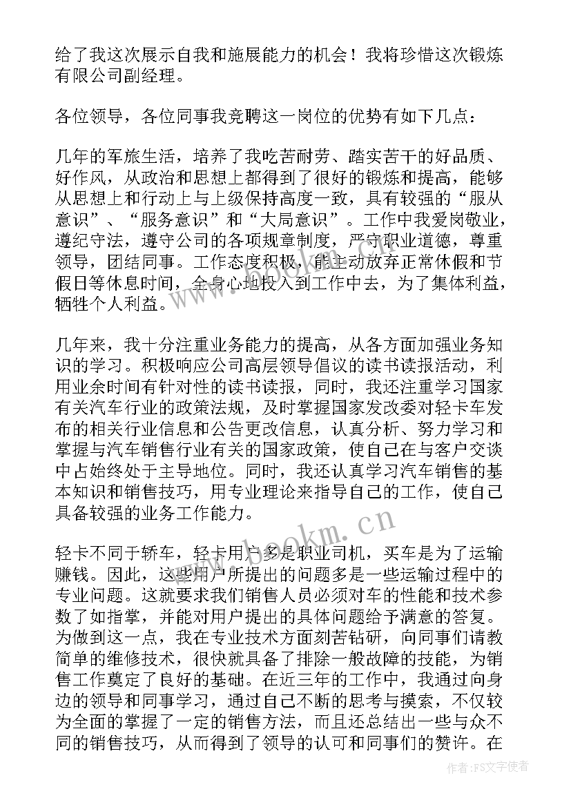 2023年竞聘销售经理的演讲稿 销售经理竞聘演讲稿(精选10篇)