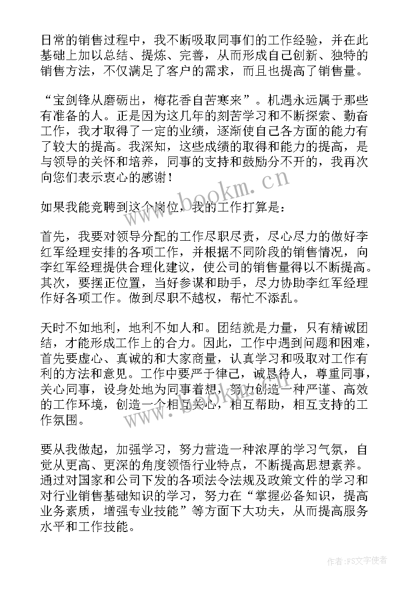 2023年竞聘销售经理的演讲稿 销售经理竞聘演讲稿(精选10篇)