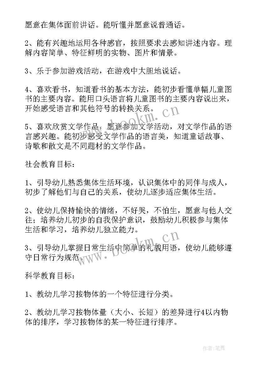 2023年幼儿园秋季小班班务计划 幼儿园小班秋季班务工作计划(模板7篇)