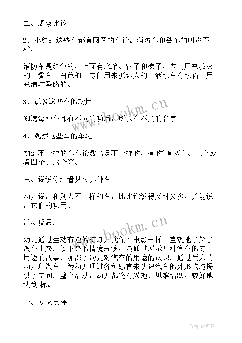 2023年幼儿园中班马路上反思 中班教案及教学反思马路上的汽车(实用5篇)