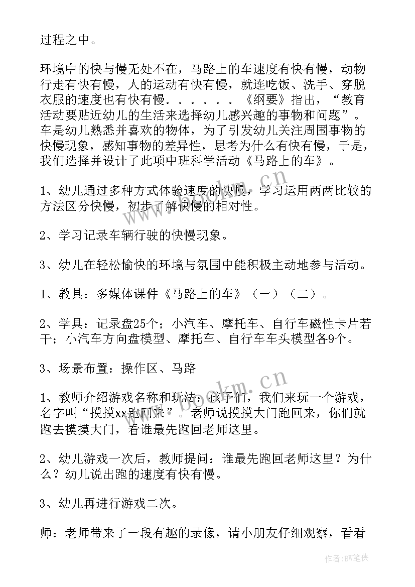 2023年幼儿园中班马路上反思 中班教案及教学反思马路上的汽车(实用5篇)