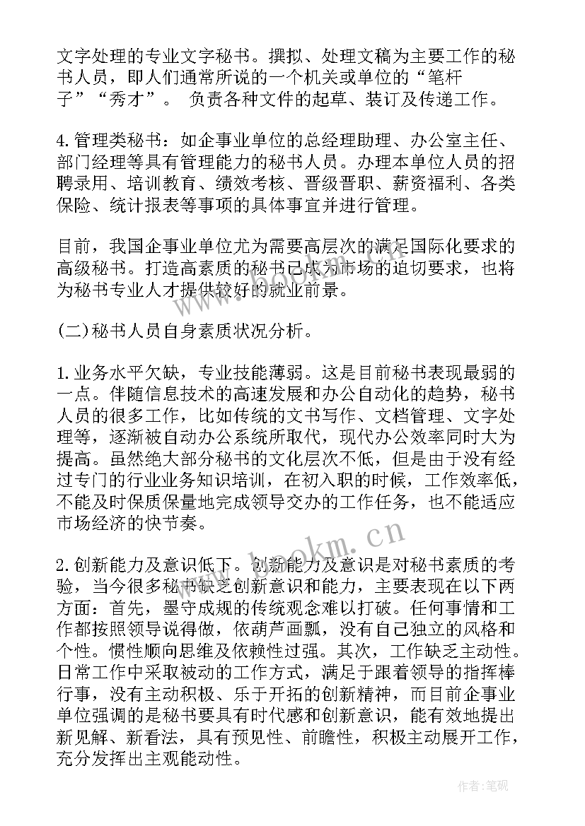 2023年文秘类工作简历(汇总5篇)