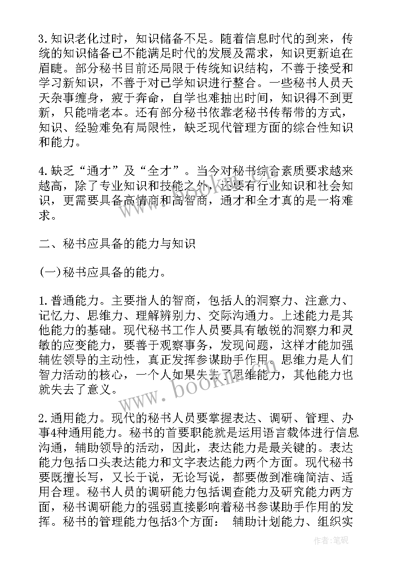 2023年文秘类工作简历(汇总5篇)