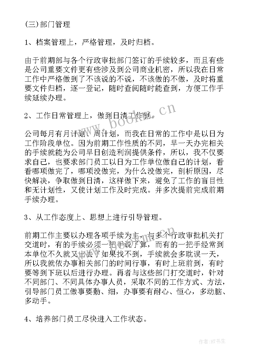 最新销售经理述职年终总结(汇总10篇)