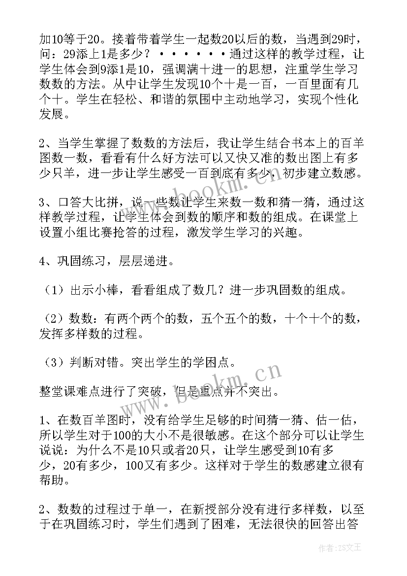 最新苏教版二年级数数和千以内数的组成教案(实用5篇)