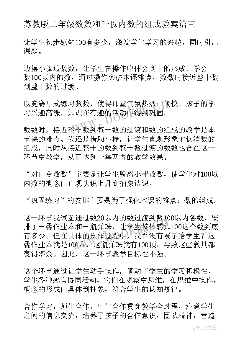 最新苏教版二年级数数和千以内数的组成教案(实用5篇)