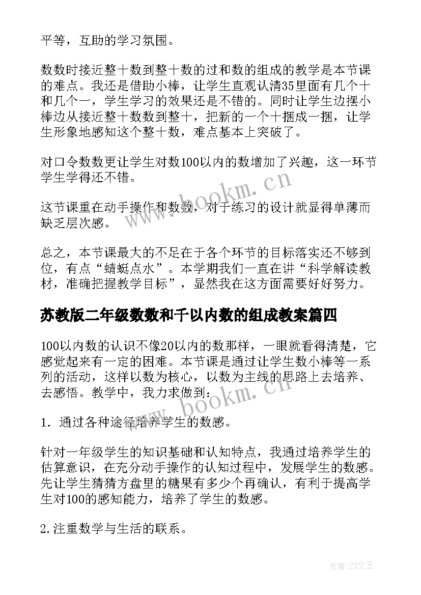 最新苏教版二年级数数和千以内数的组成教案(实用5篇)