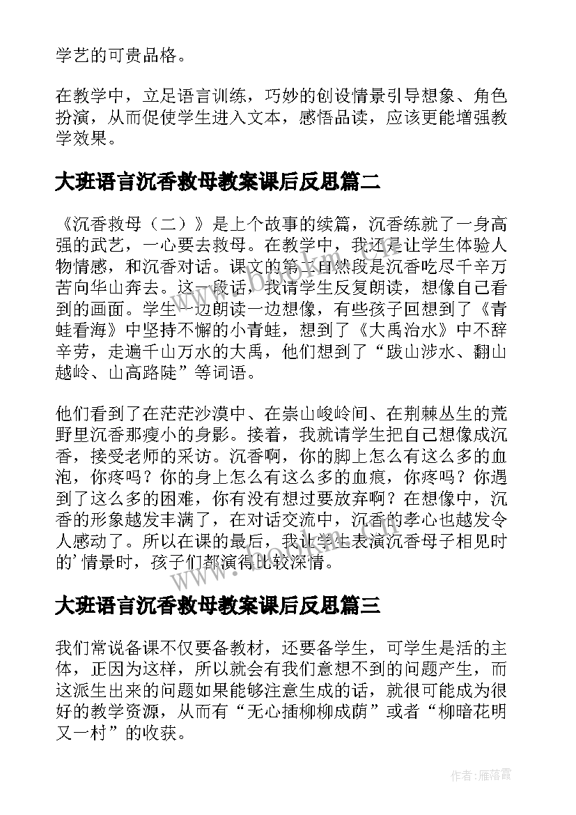 最新大班语言沉香救母教案课后反思 沉香救母教学反思(优质5篇)