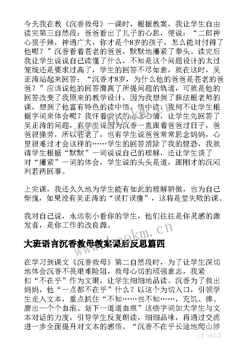 最新大班语言沉香救母教案课后反思 沉香救母教学反思(优质5篇)