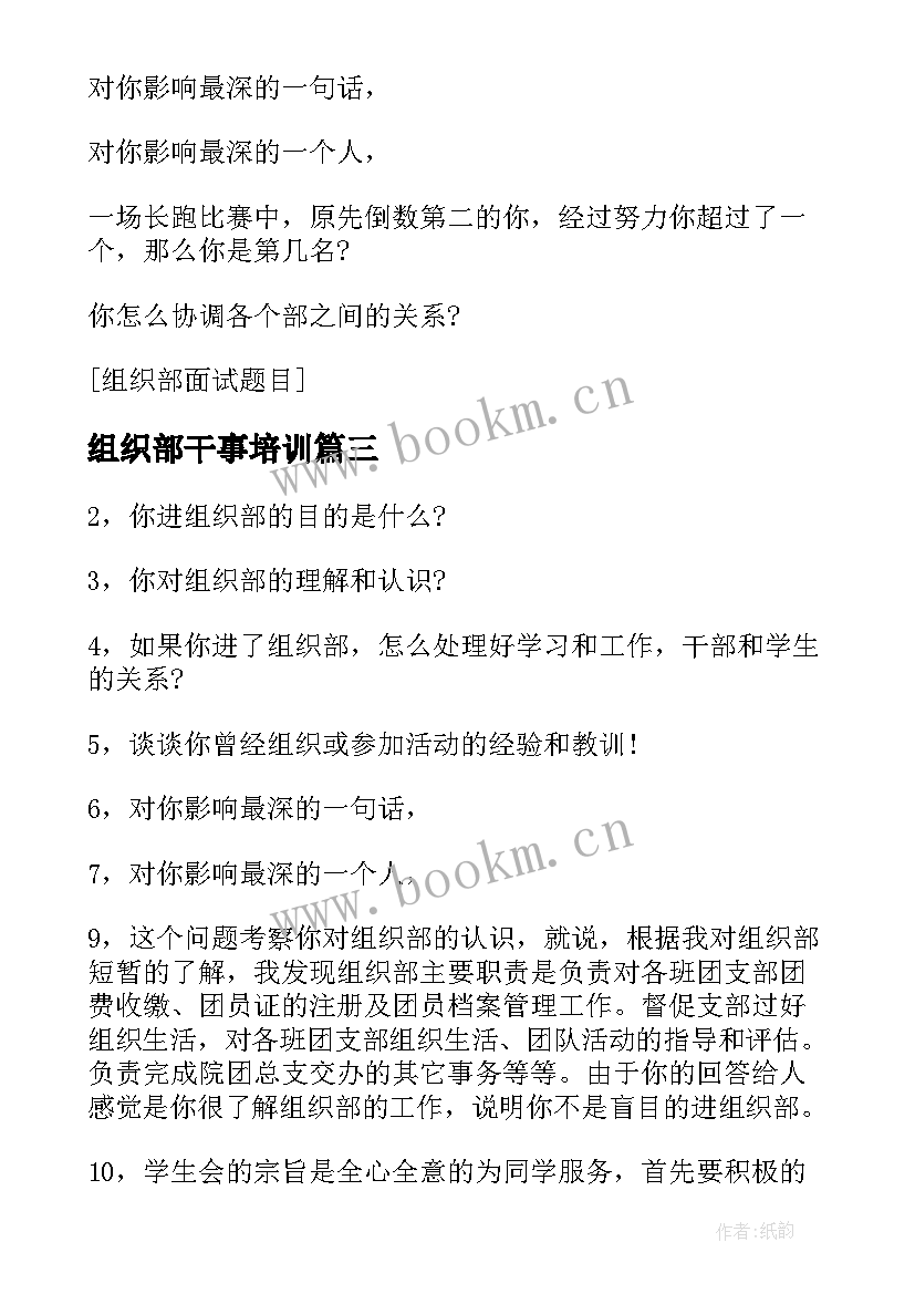 组织部干事培训 组织部组工干部心得体会(实用9篇)