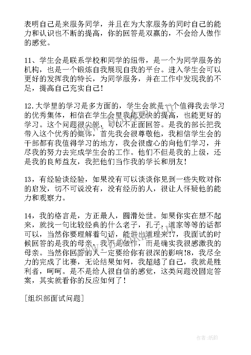 组织部干事培训 组织部组工干部心得体会(实用9篇)