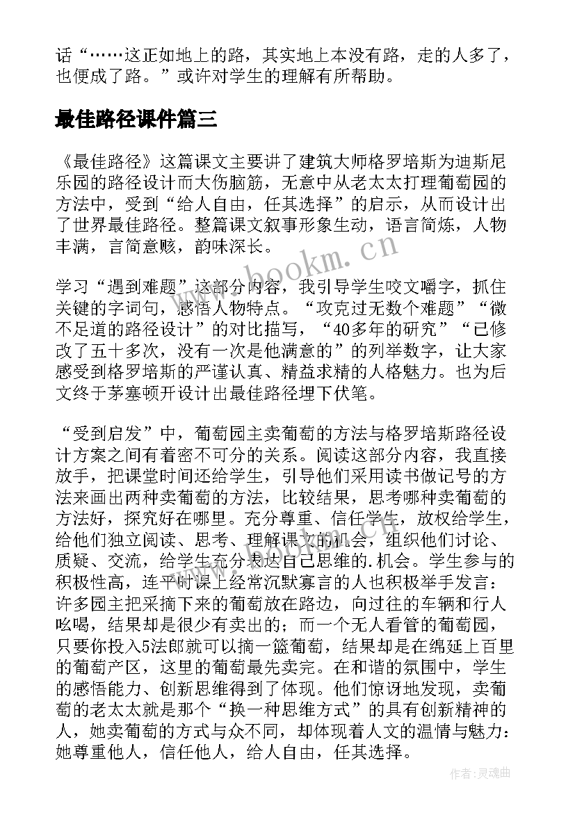 最佳路径课件 最佳路径教学反思(实用5篇)