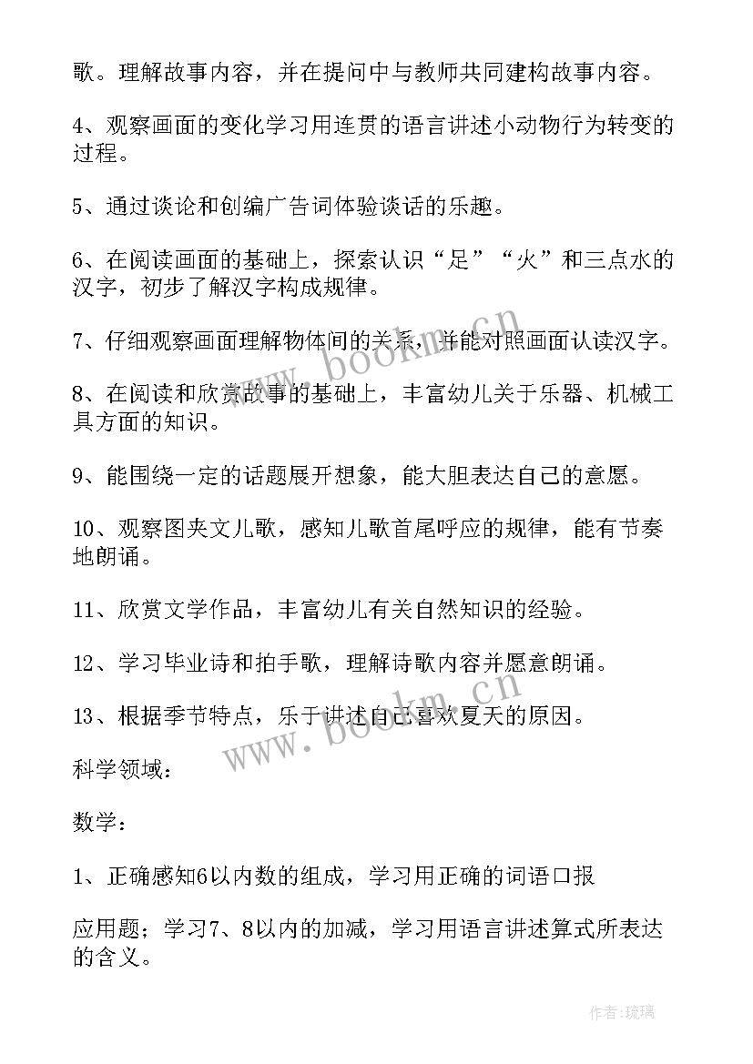 大班教师第二学期个人工作总结(精选5篇)