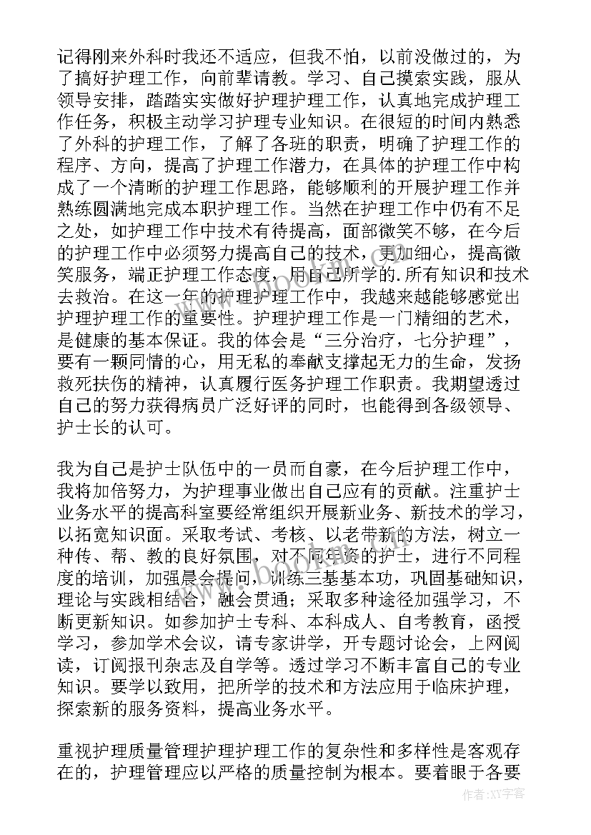 最新供应室护士个人述职报告 护士个人述职报告(大全9篇)