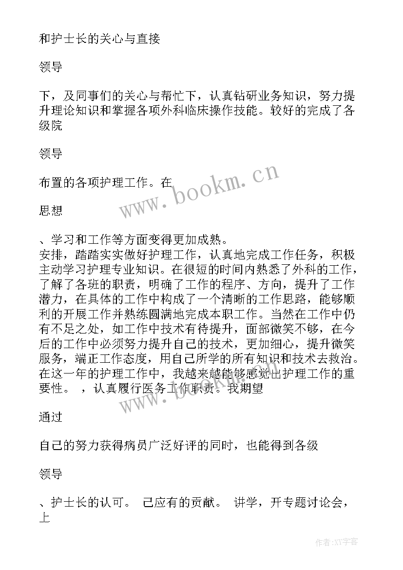 最新供应室护士个人述职报告 护士个人述职报告(大全9篇)