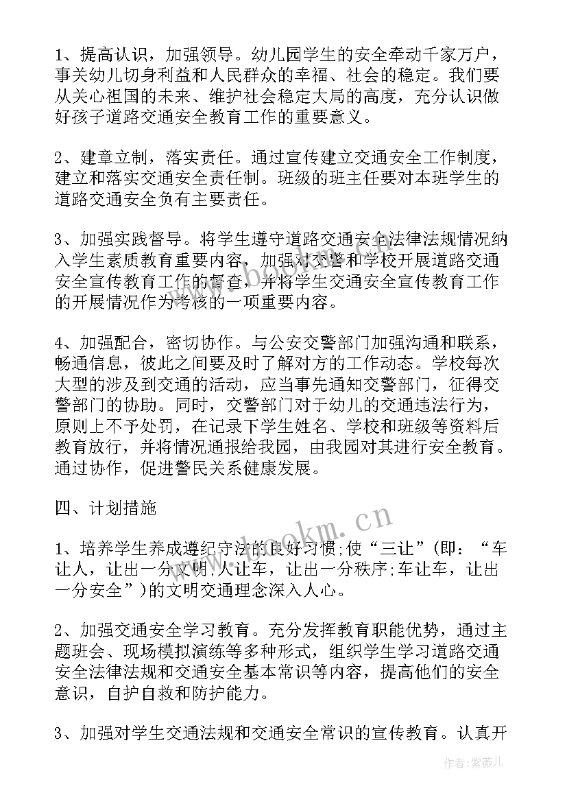 2023年幼儿园中班秋季月计划表内容 幼儿园安全工作计划表(汇总7篇)