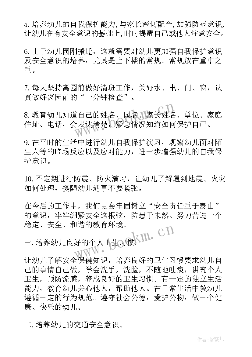 2023年幼儿园中班秋季月计划表内容 幼儿园安全工作计划表(汇总7篇)