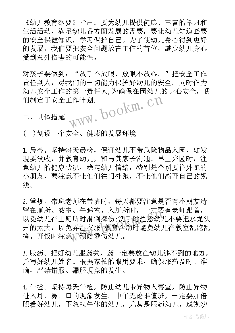 2023年幼儿园中班秋季月计划表内容 幼儿园安全工作计划表(汇总7篇)