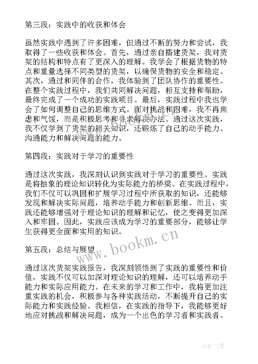 节约用电调查报告(实用9篇)