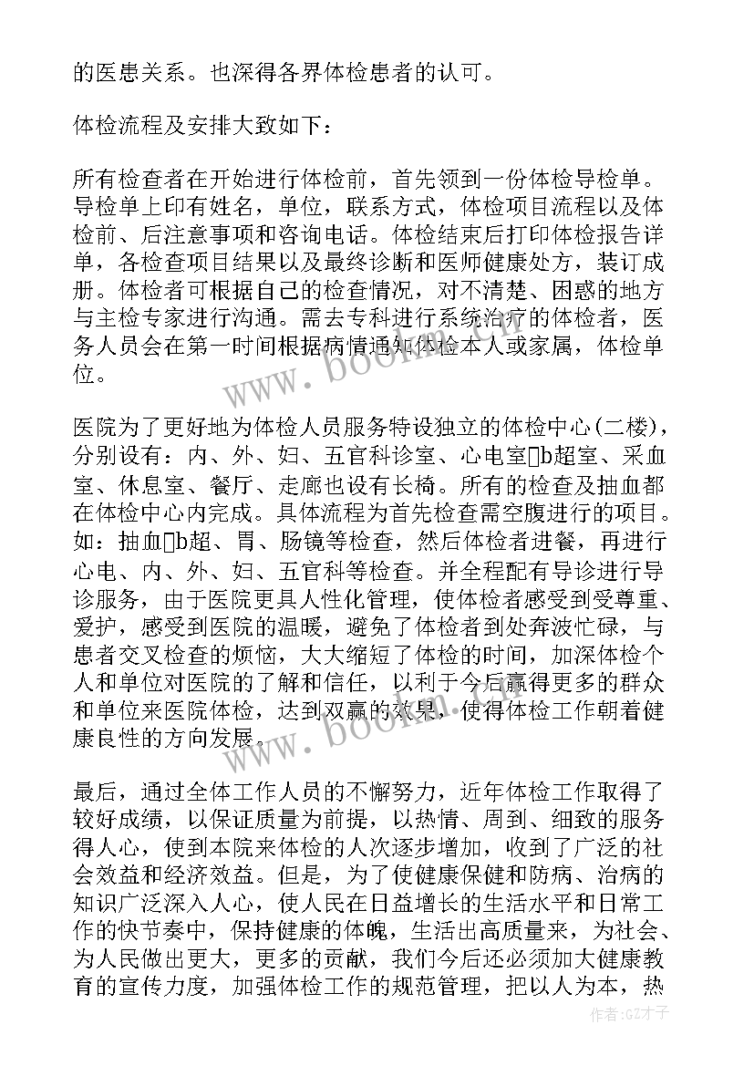 体检报告北京哪能做最快(通用8篇)