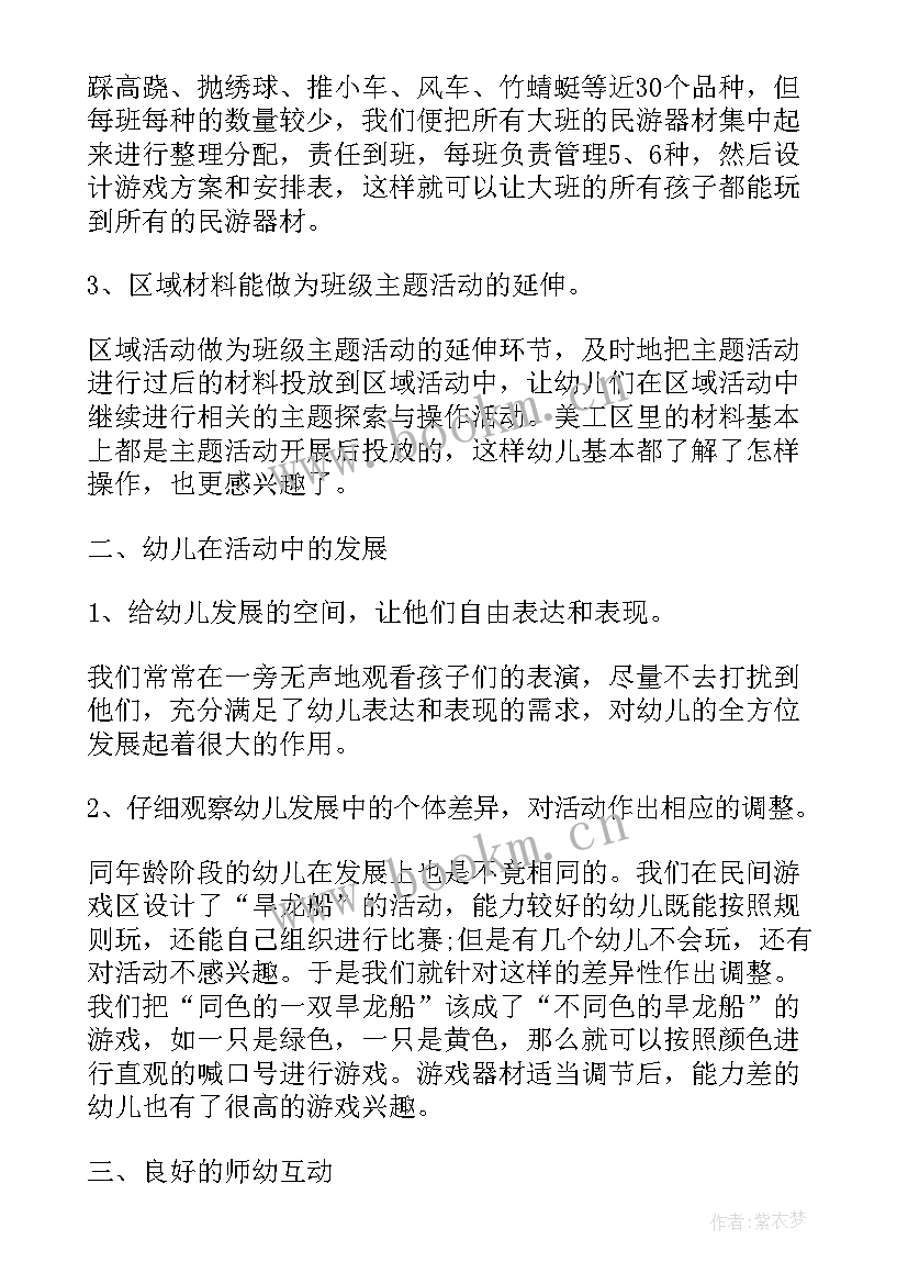 幼儿园大班混班区域活动教案 幼儿园大班区域活动总结(汇总5篇)