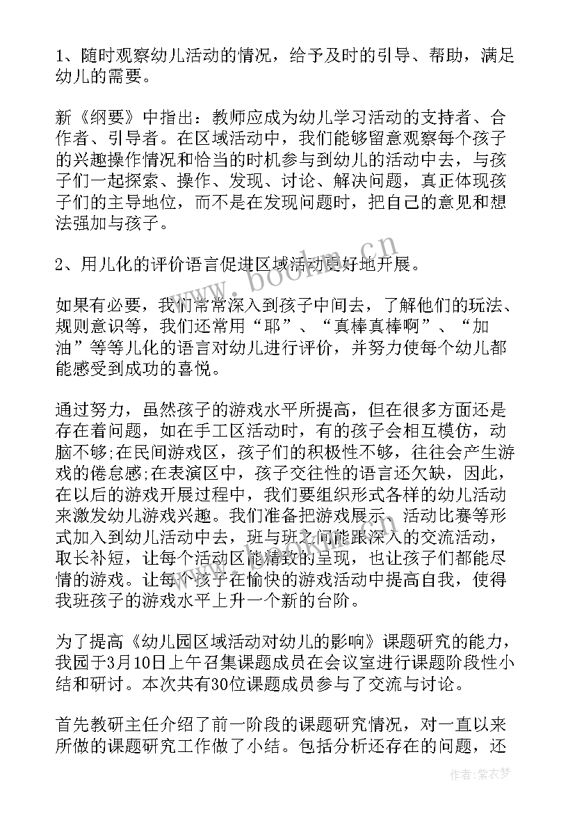 幼儿园大班混班区域活动教案 幼儿园大班区域活动总结(汇总5篇)